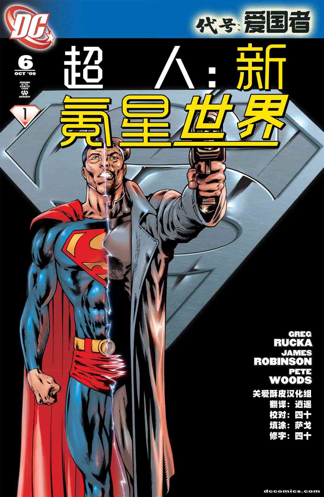超人：新氪星世界#6图