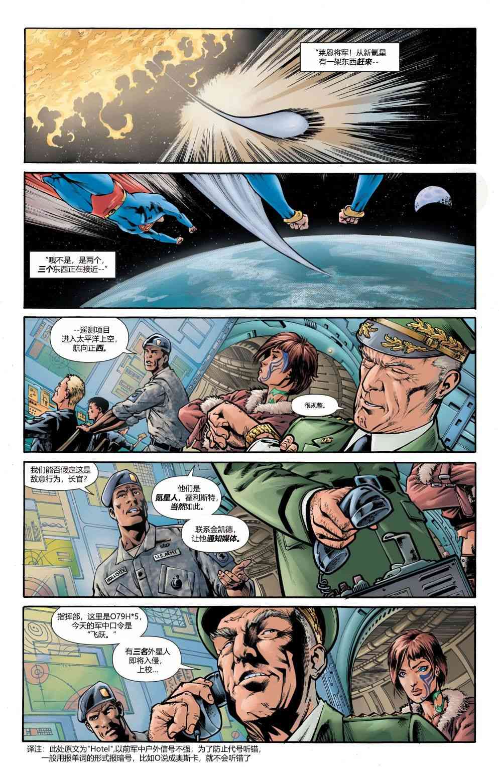 超人：新氪星动作漫画#880图