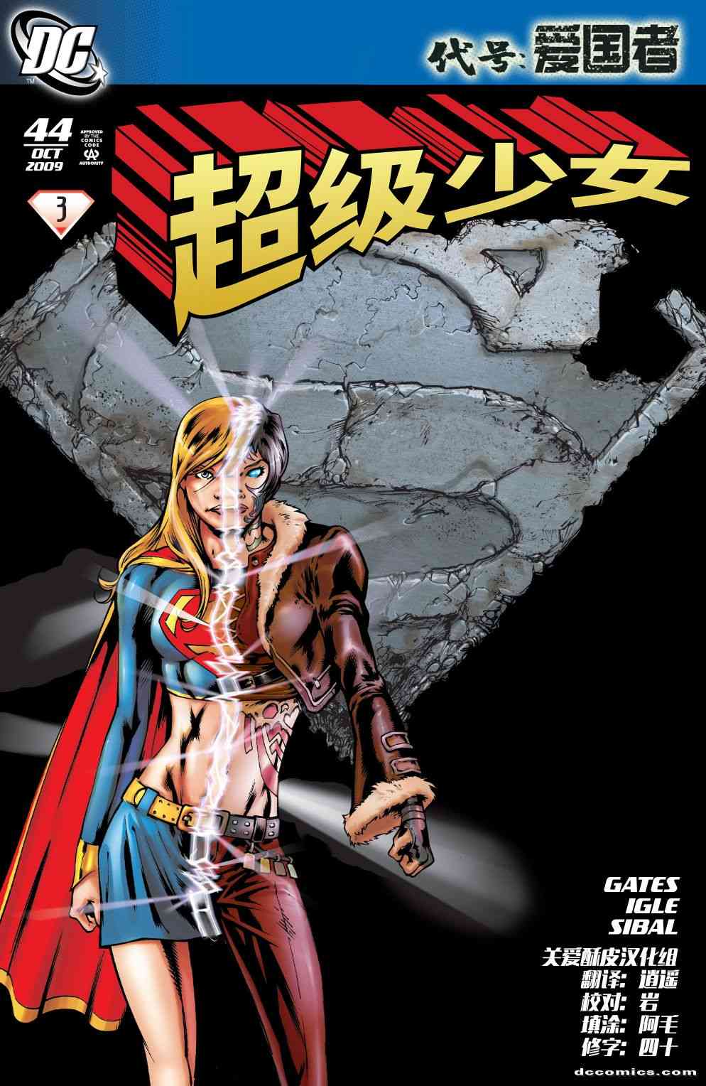超人：新氪星超级少女#44图