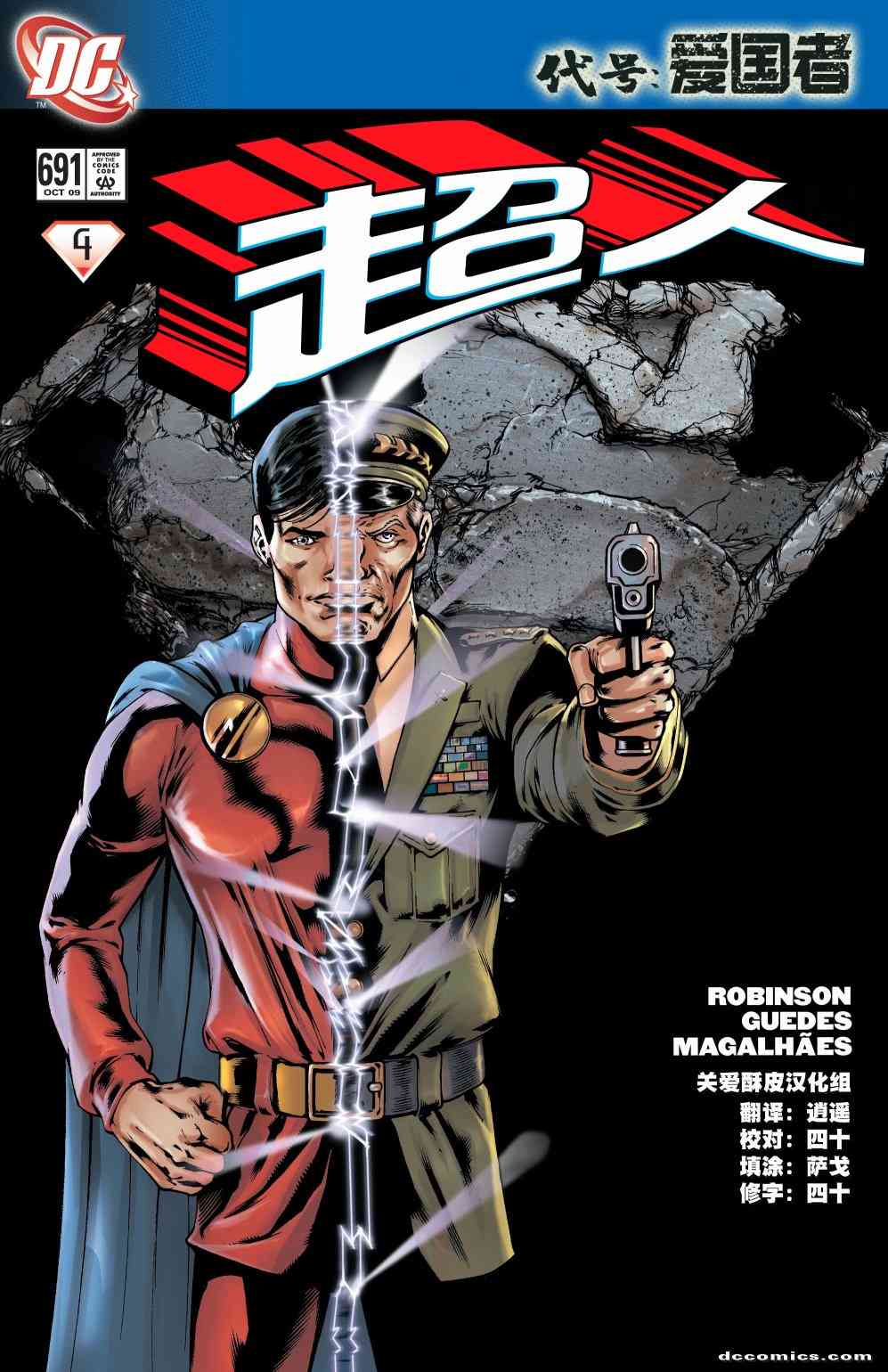 超人：新氪星超人v1#691图