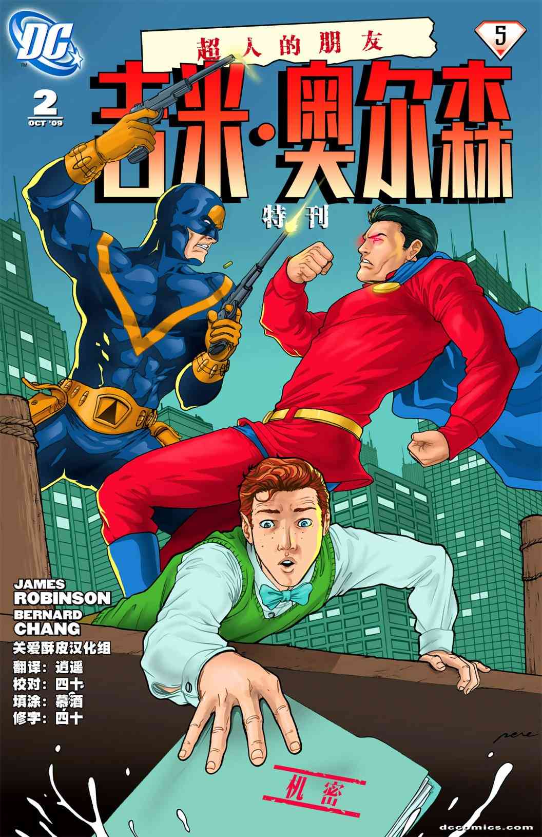 超人：新氪星吉米特刊#2图