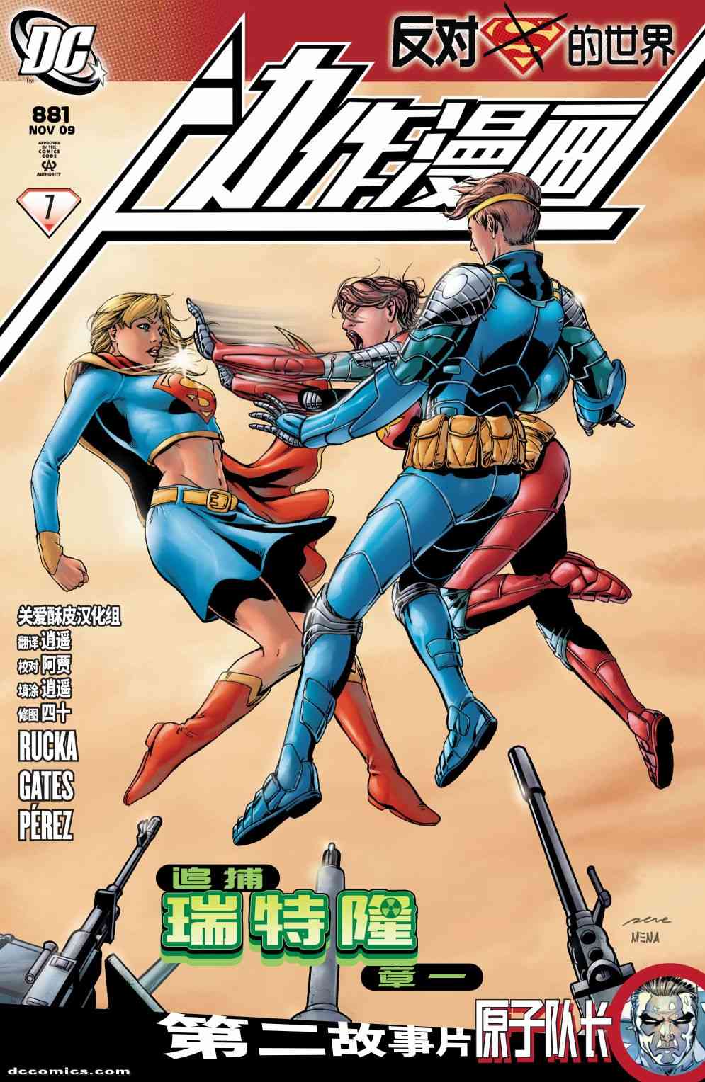 超人：新氪星动作漫画#881图