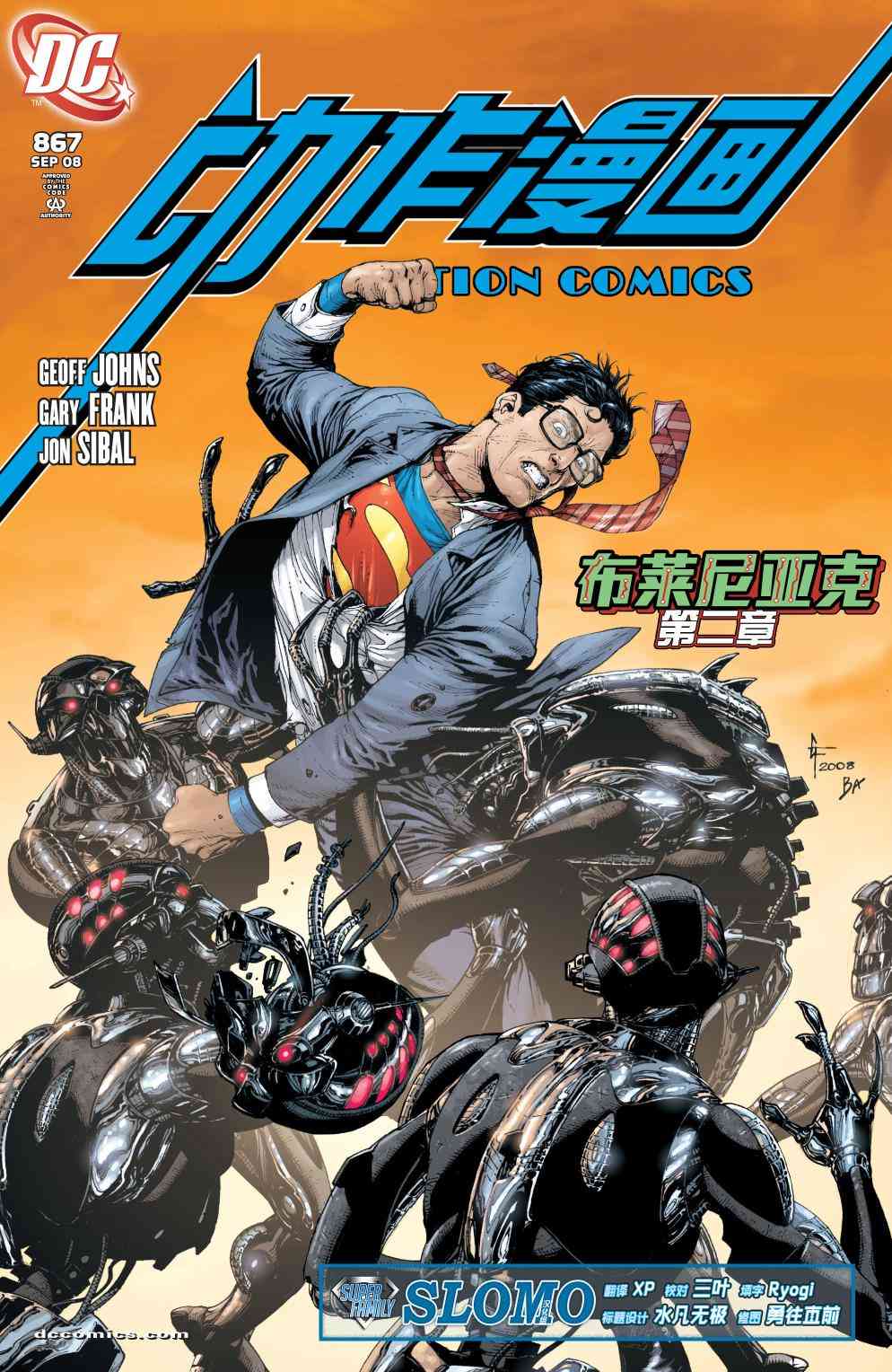 超人：新氪星动作漫画#867图