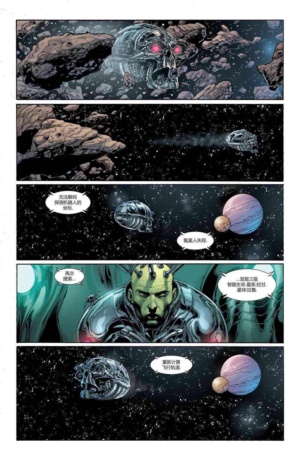 超人：新氪星动作漫画#867图