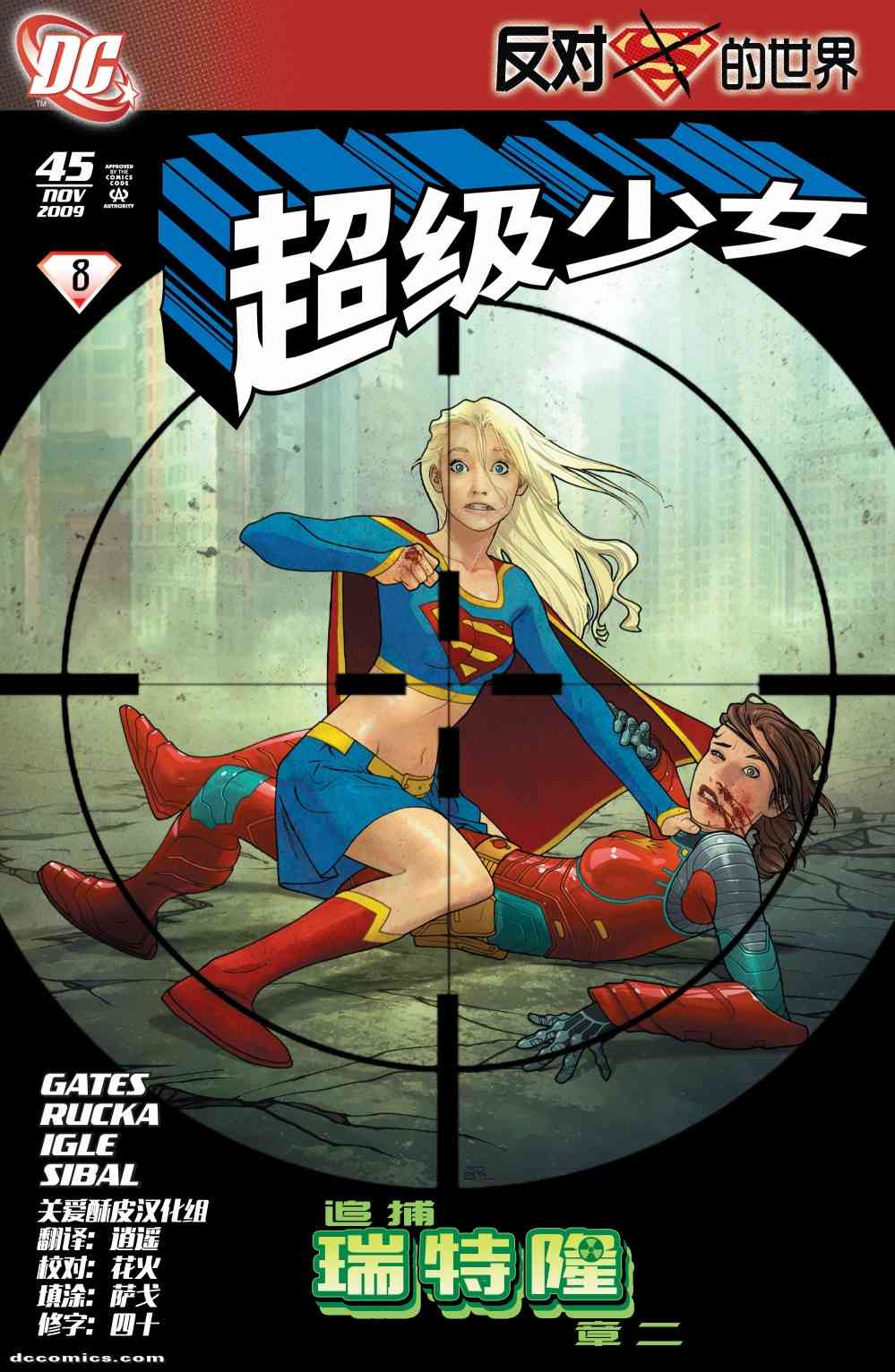 超人：新氪星超级少女#45图