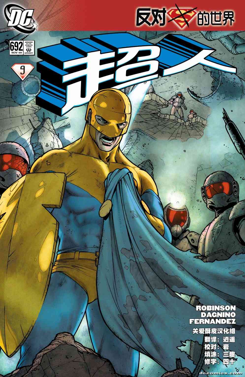 超人：新氪星超人v1#692图