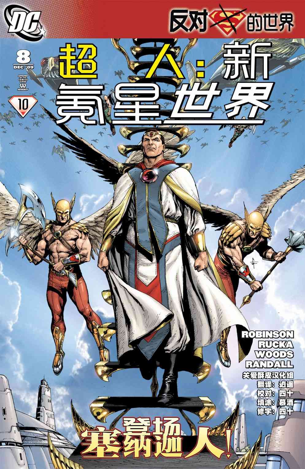 超人：新氪星世界#8图