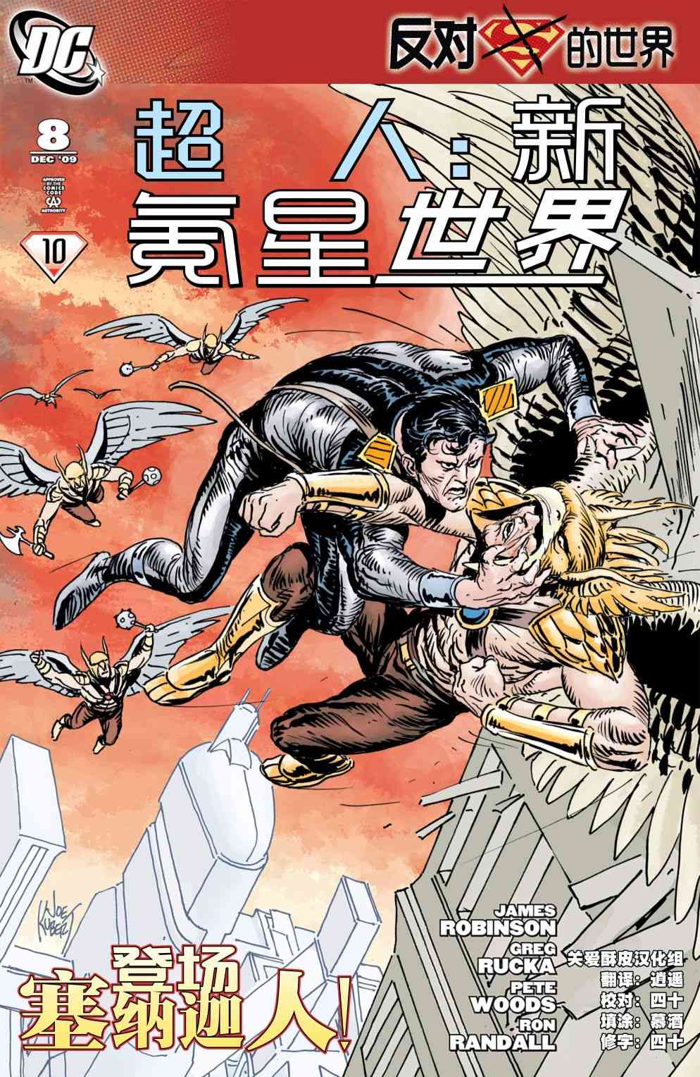 超人：新氪星世界#8图