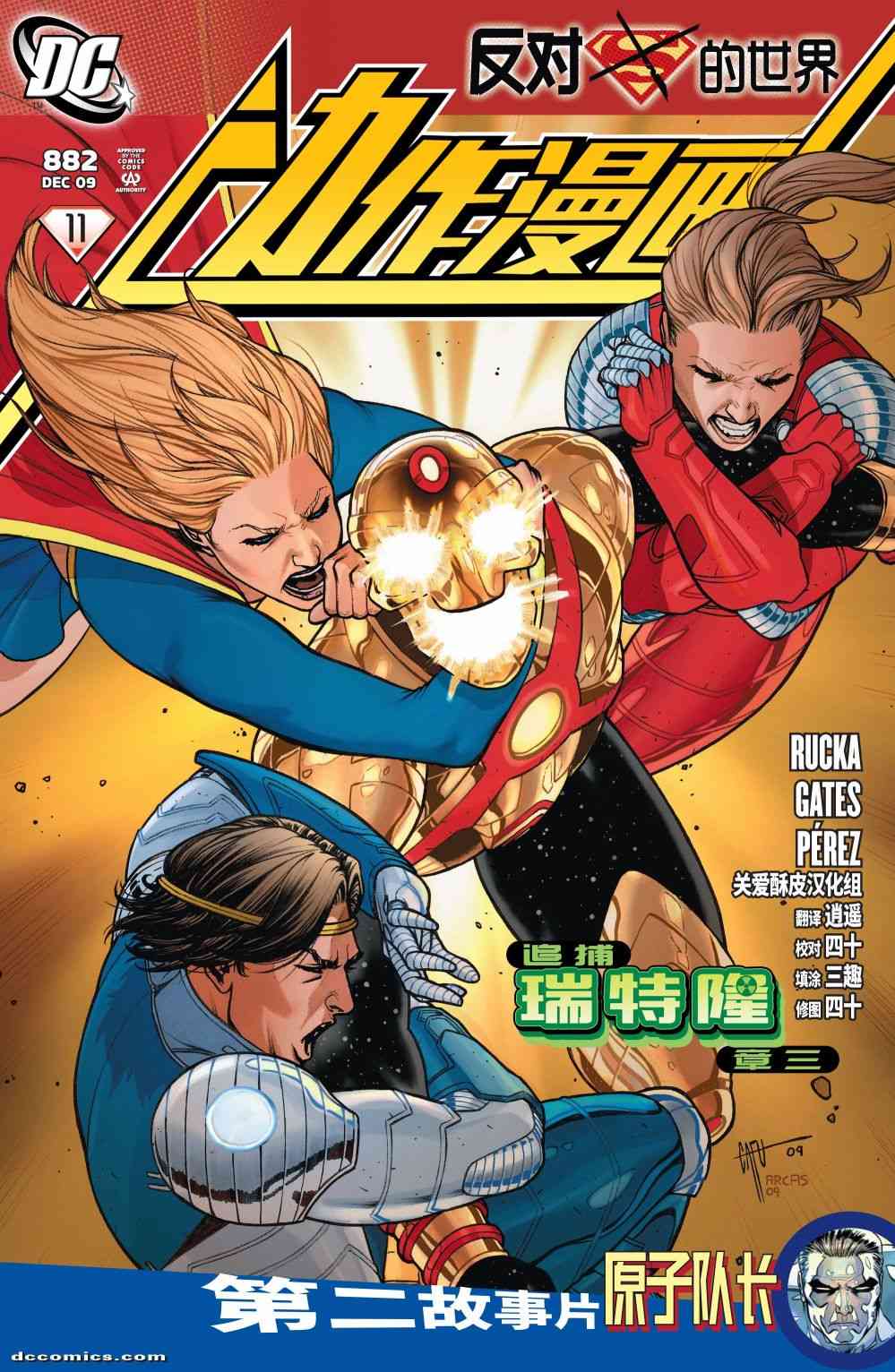 超人：新氪星动作漫画#882图