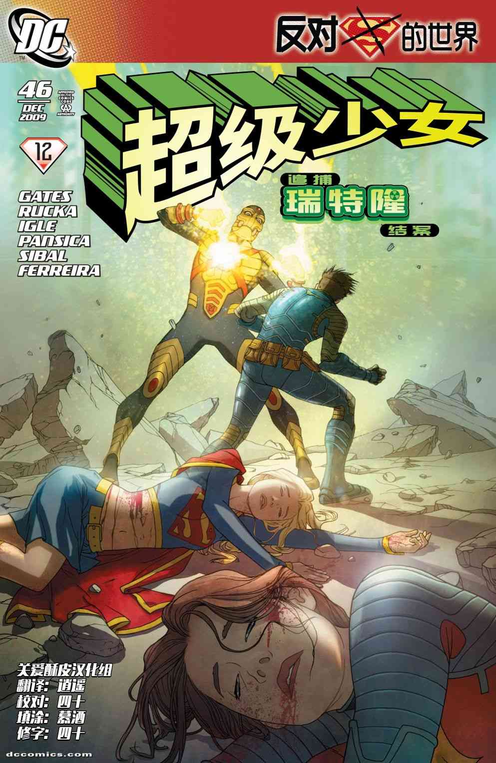 超人：新氪星超级少女#46图