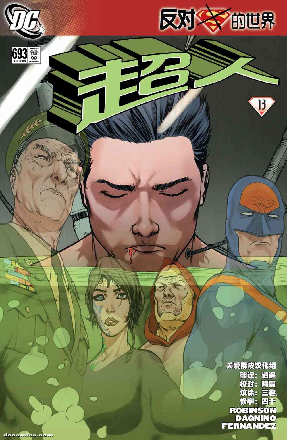 超人：新氪星超人v1#693图