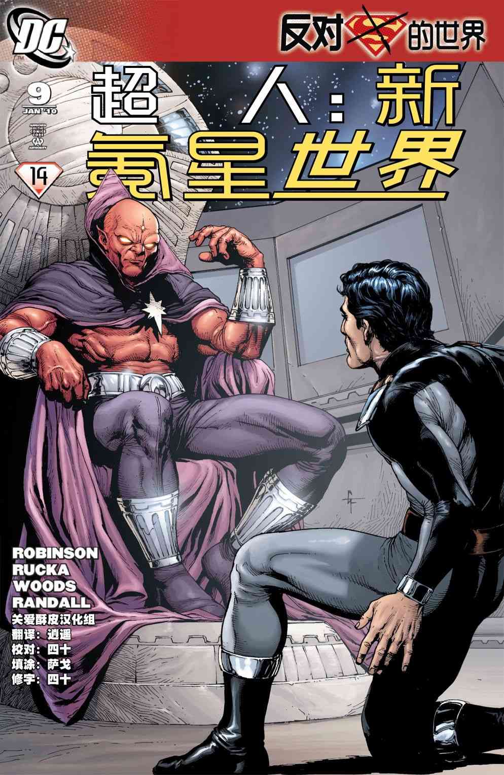 超人：新氪星世界#9图