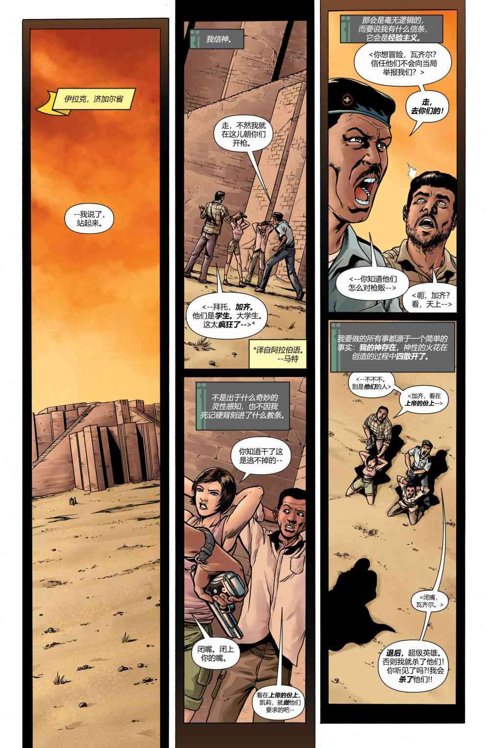 超人：新氪星动作漫画#883图