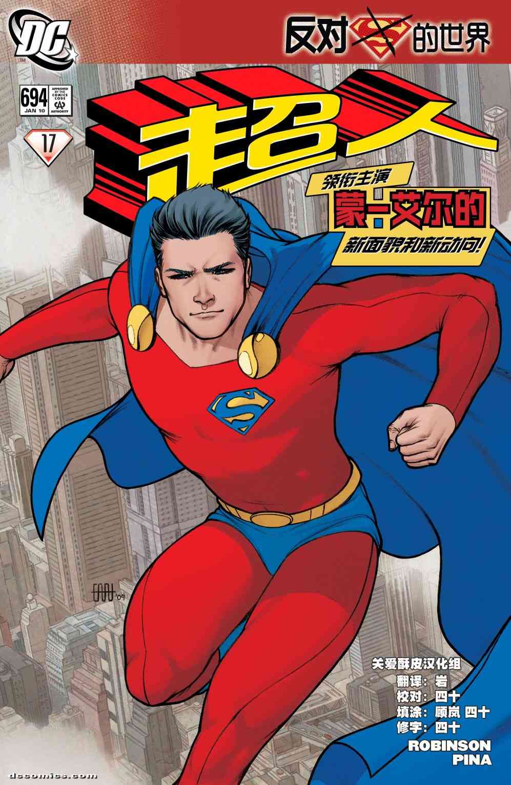 超人：新氪星超人v1#694图