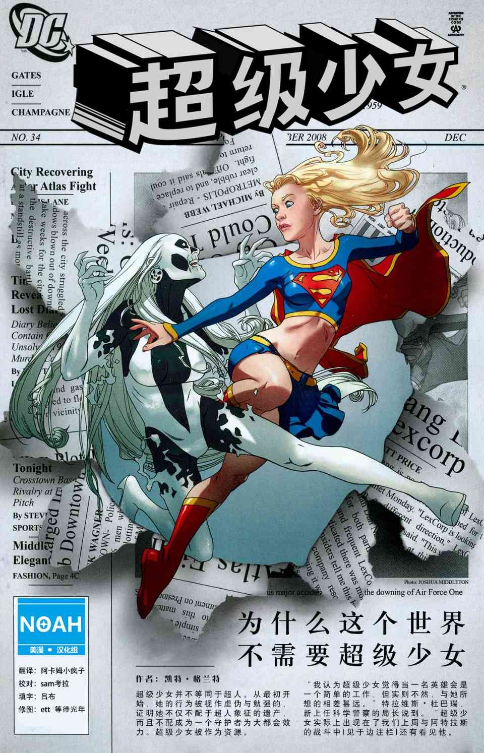 超人：新氪星超级少女#34图