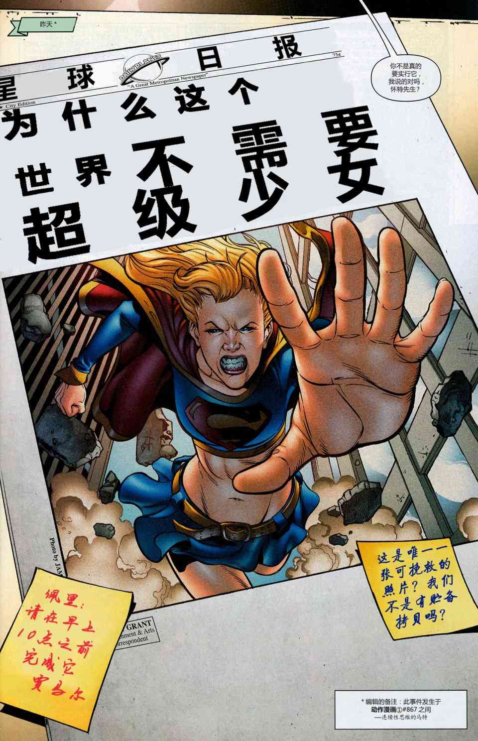 超人：新氪星超级少女#34图