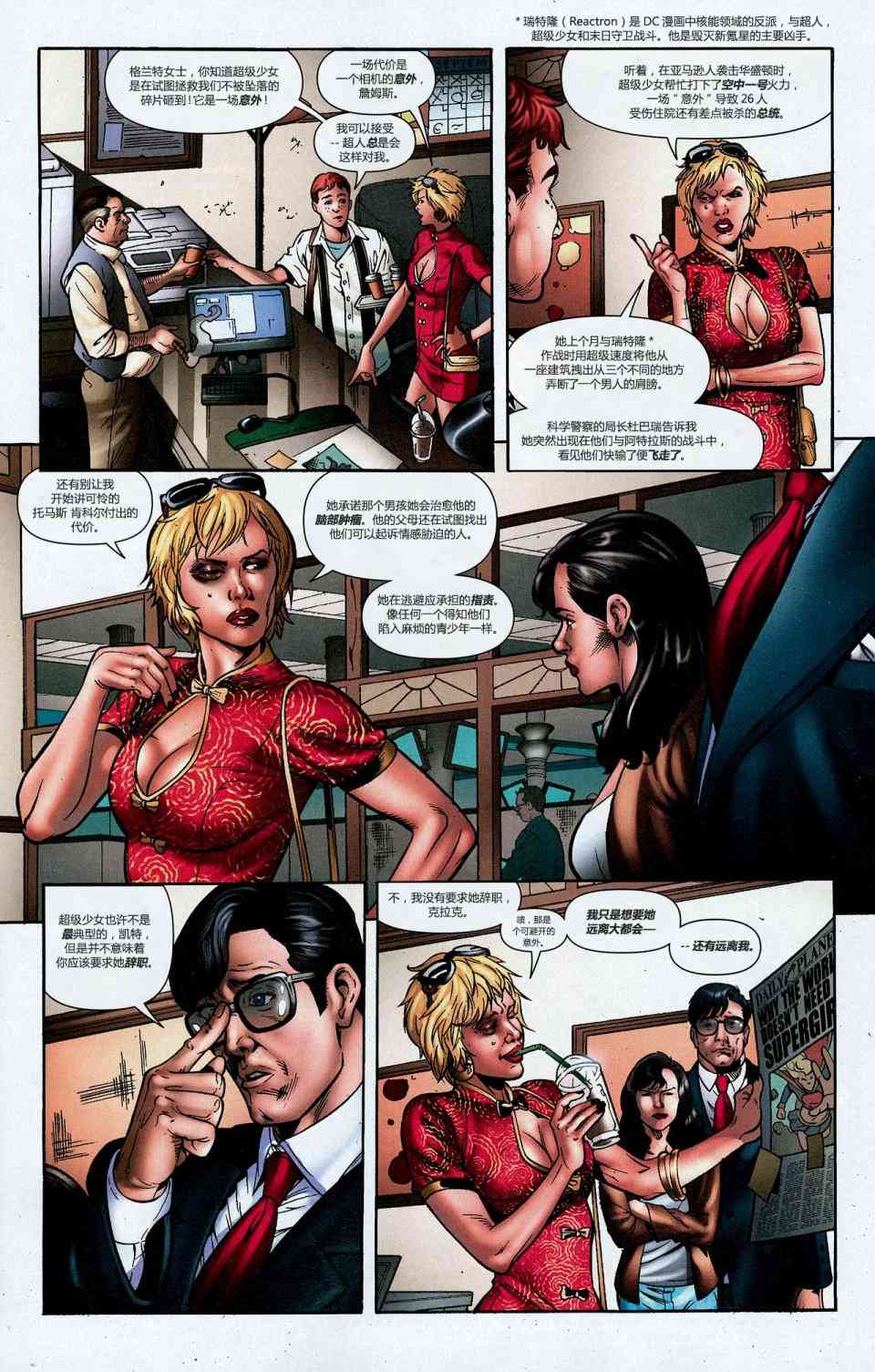 超人：新氪星超级少女#34图