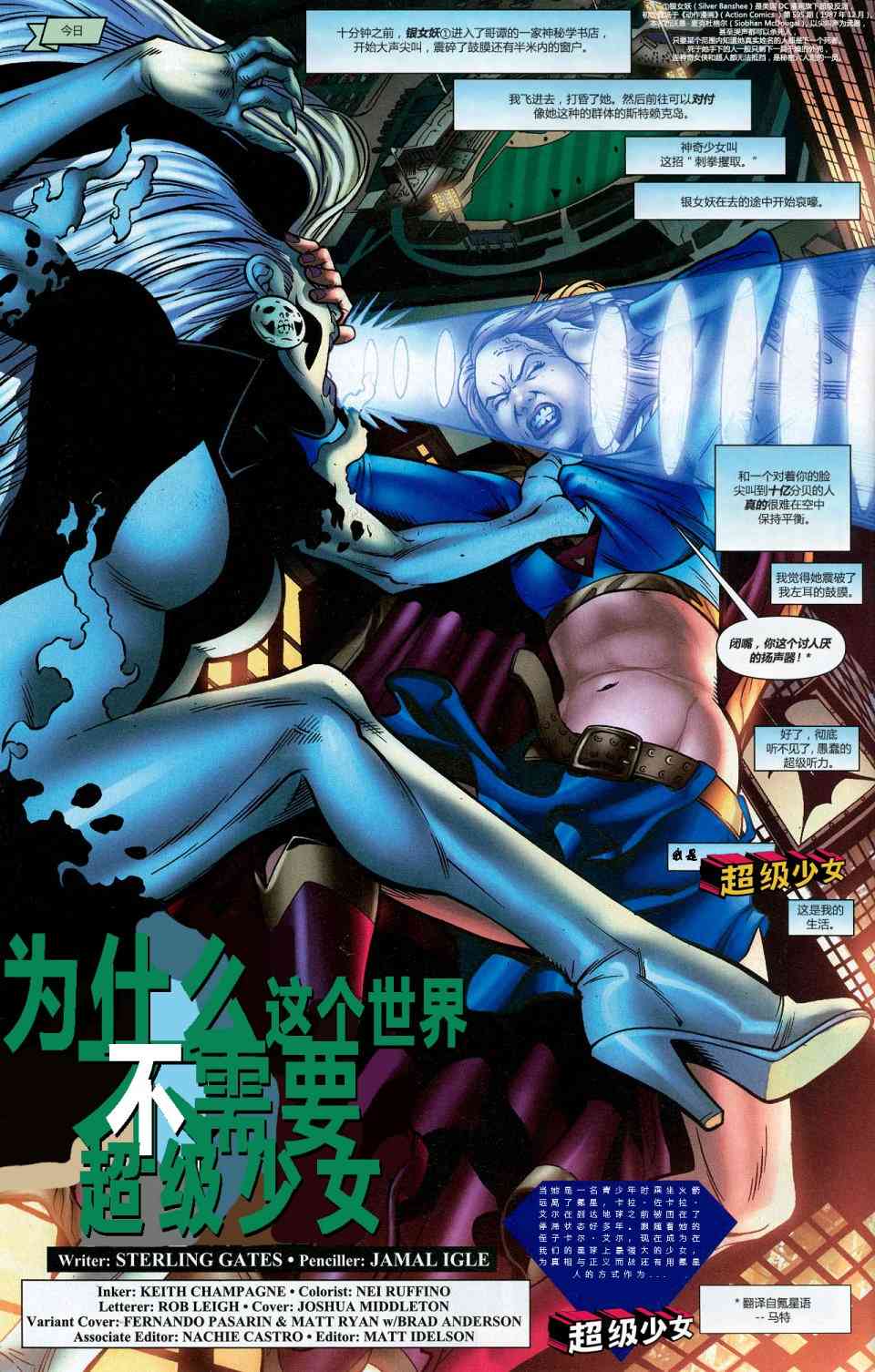 超人：新氪星超级少女#34图