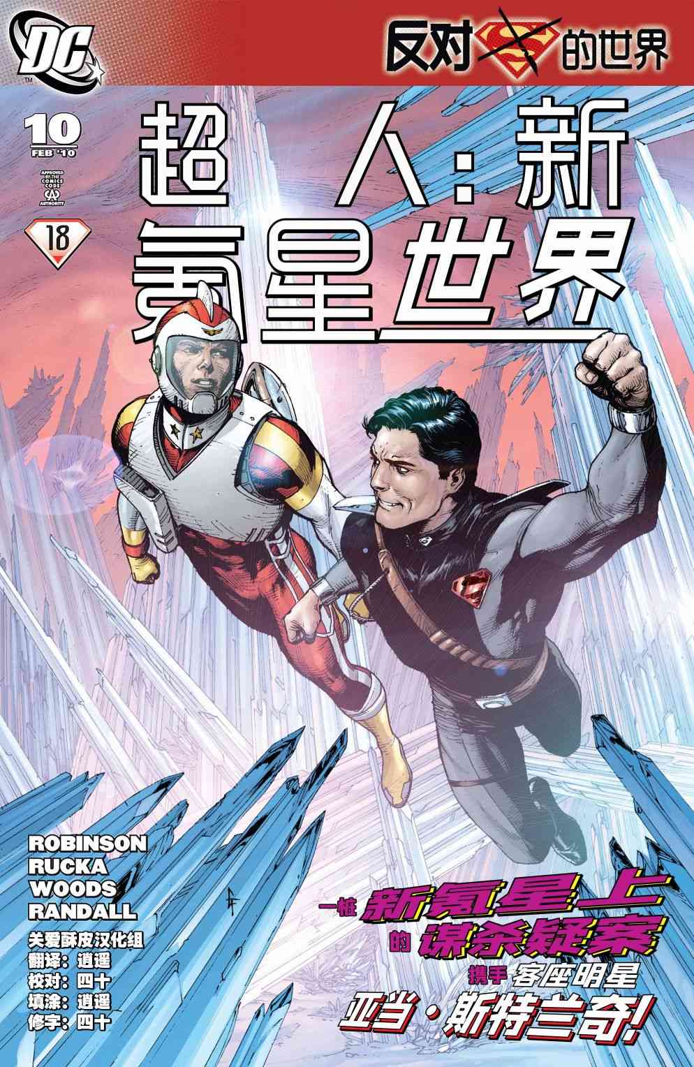 超人：新氪星世界#10图