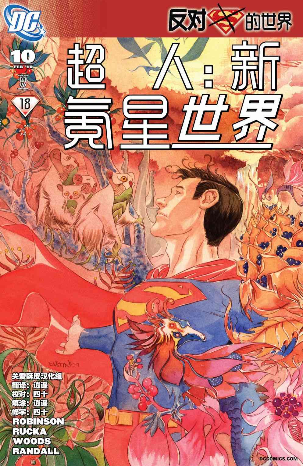 超人：新氪星世界#10图