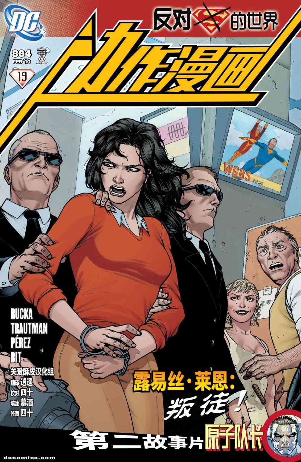 超人：新氪星动作漫画#884图