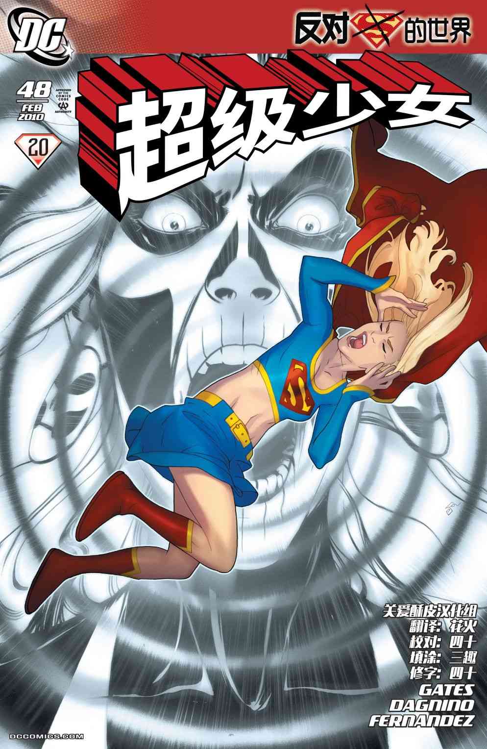 超人：新氪星超级少女#48图