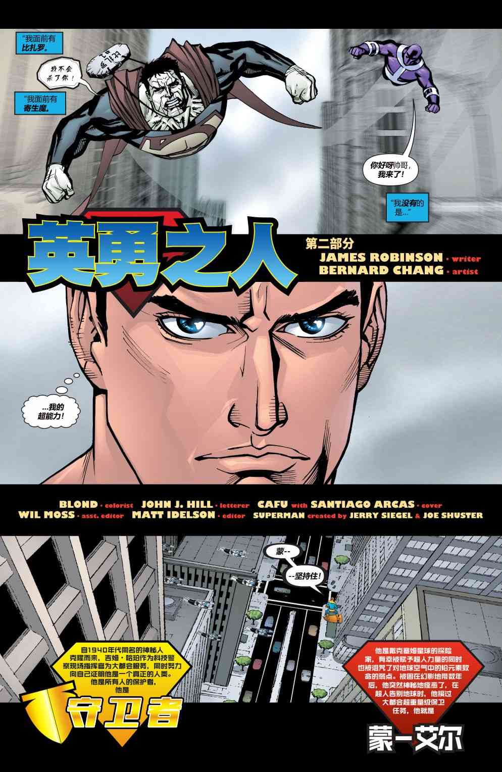 超人：新氪星超人v1#695图