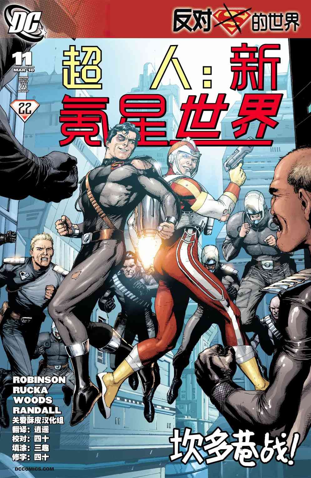 超人：新氪星世界#11图