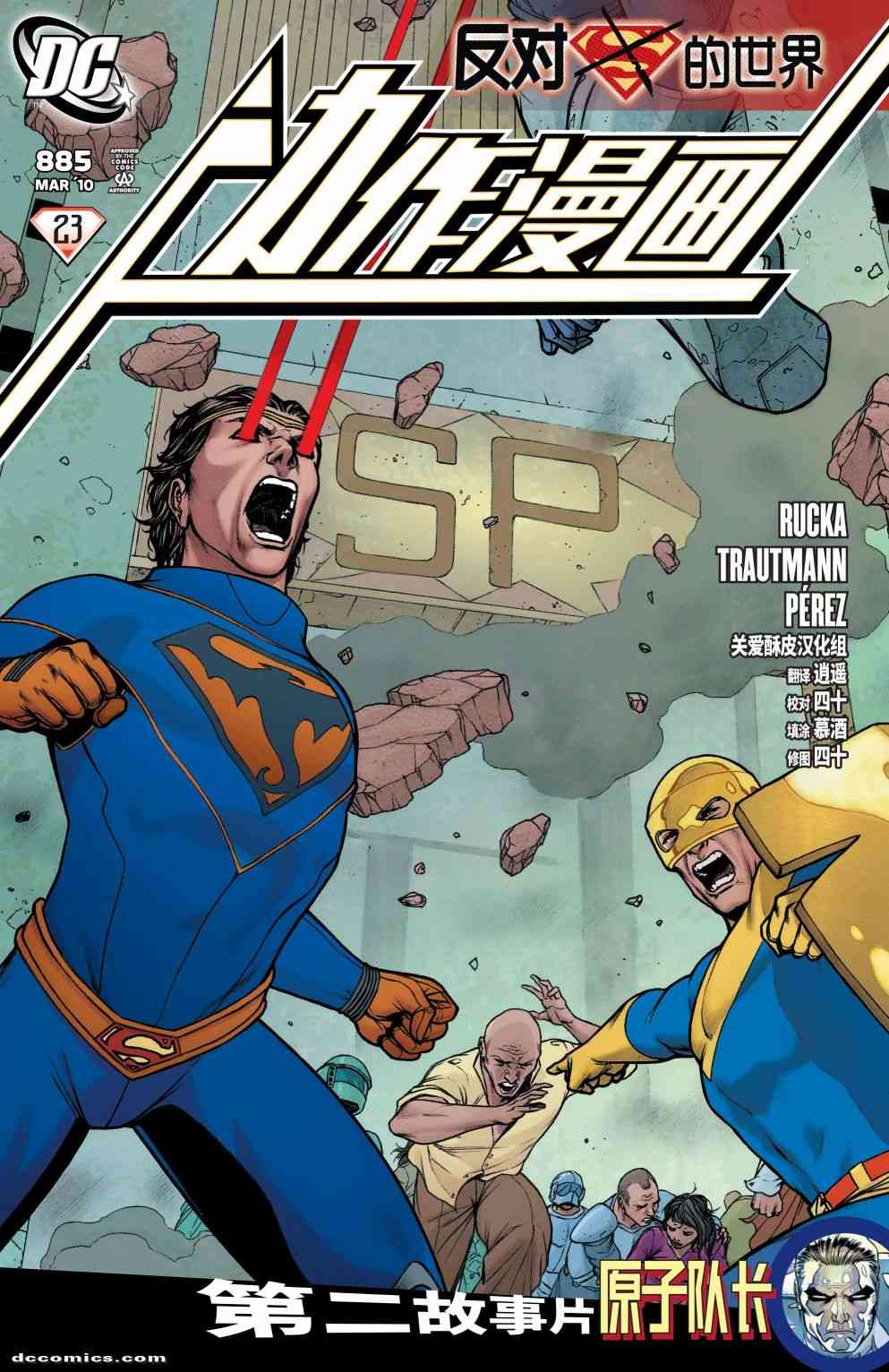超人：新氪星动作漫画#885图