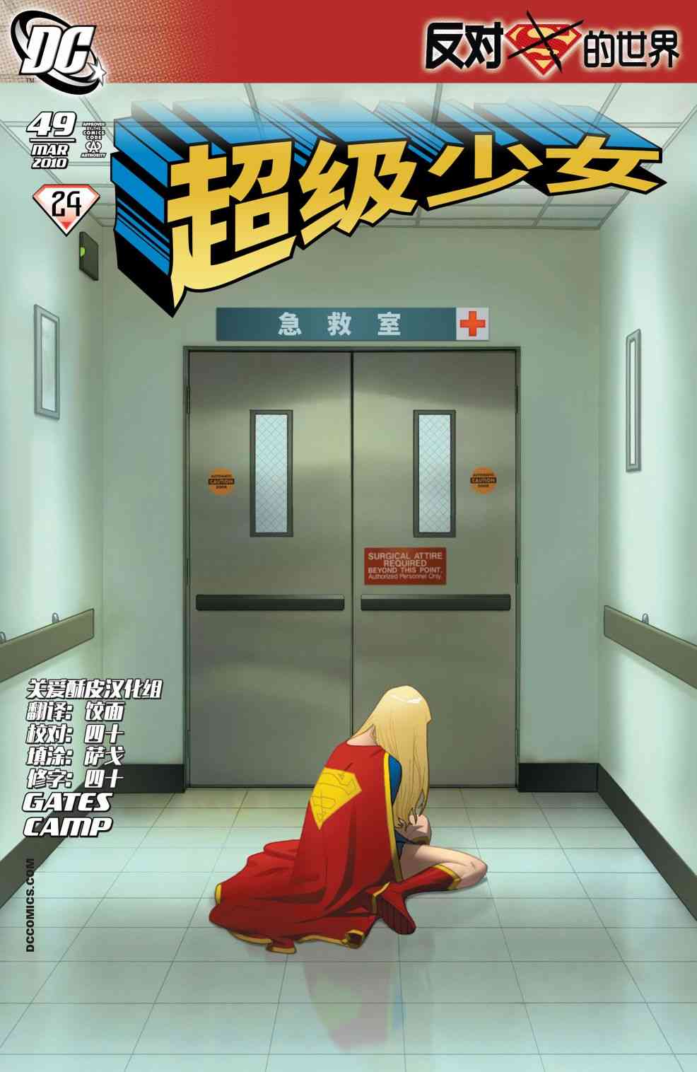 超人：新氪星超级少女#49图