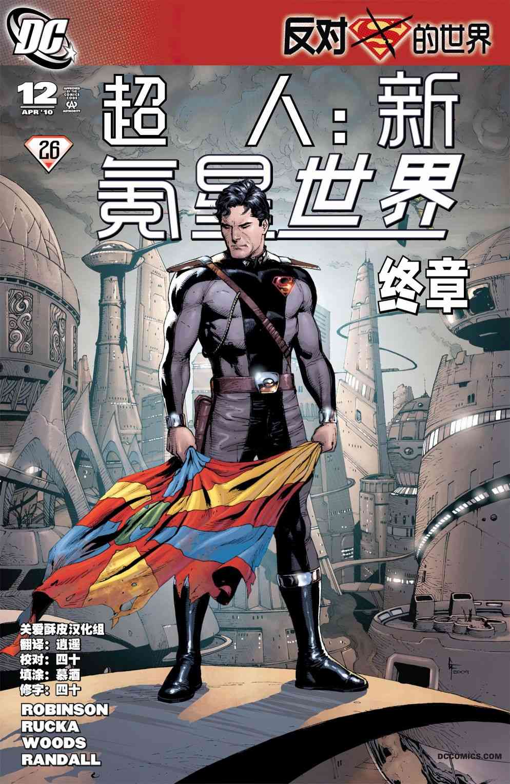 超人：新氪星世界#12图