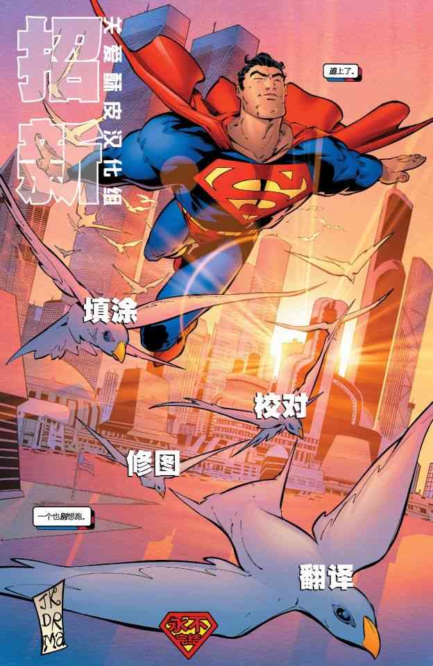 超人：新氪星世界#12图