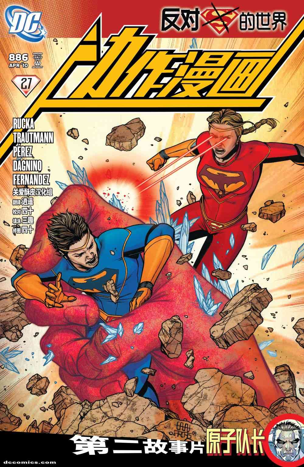 超人：新氪星动作漫画#886图