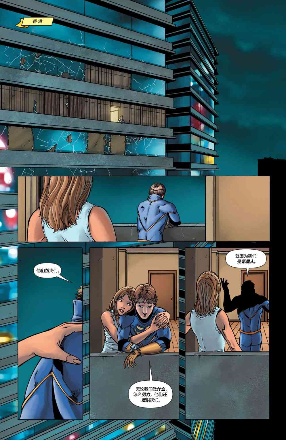 超人：新氪星动作漫画#886图