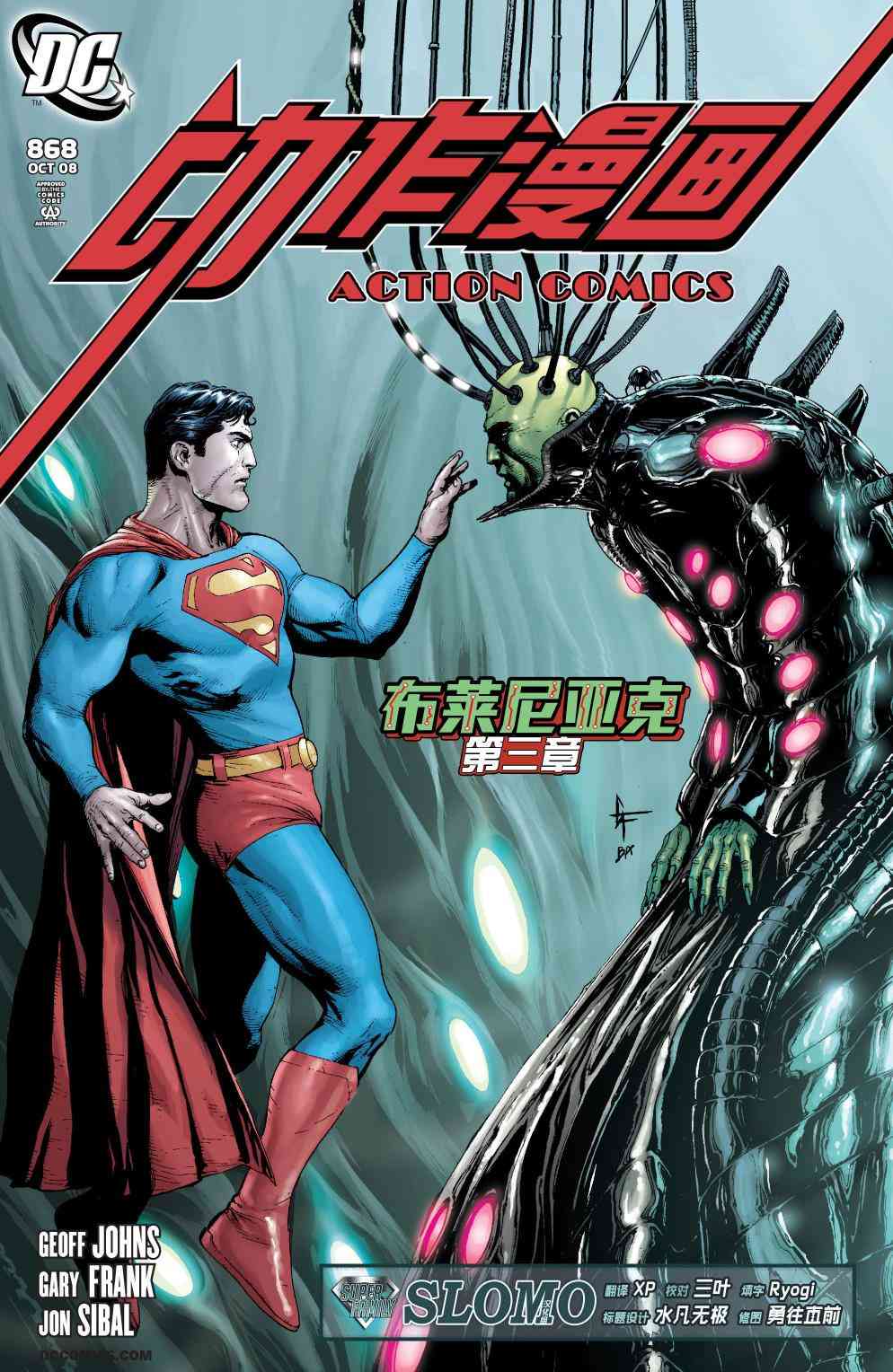 超人：新氪星动作漫画#868图