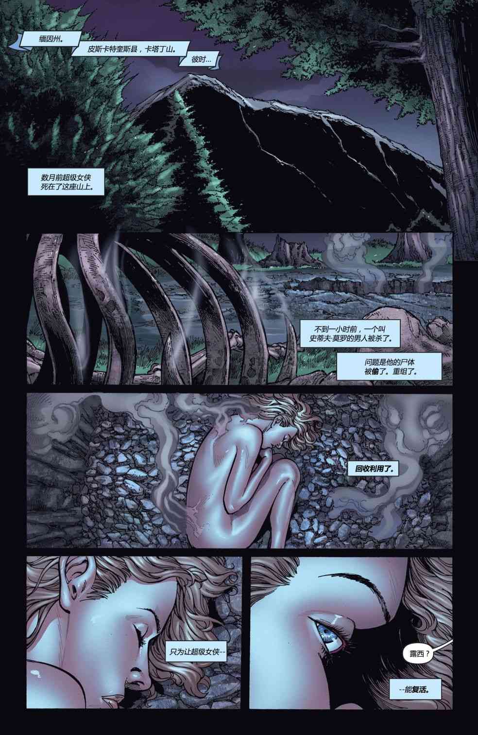 超人：新氪星超级少女#50图