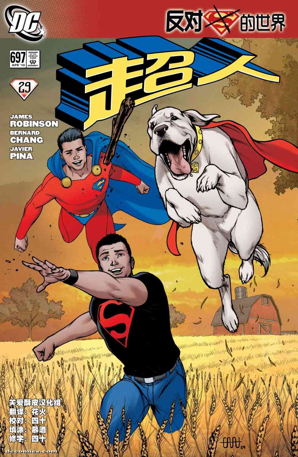 超人：新氪星超人v1#697图