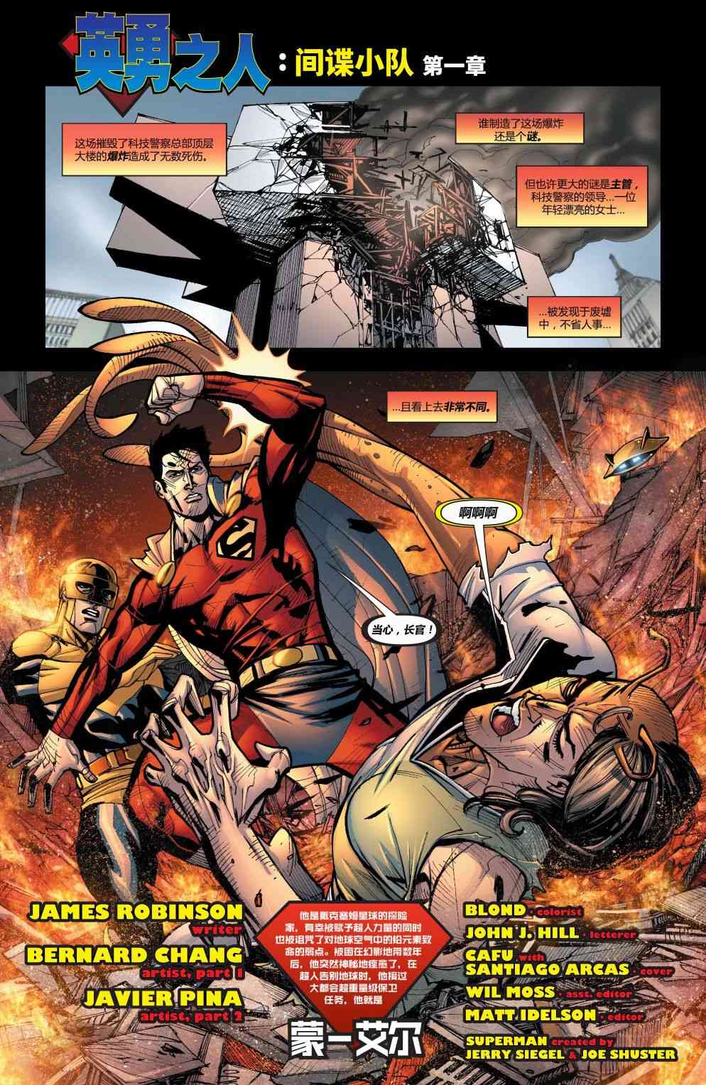 超人：新氪星超人v1#697图