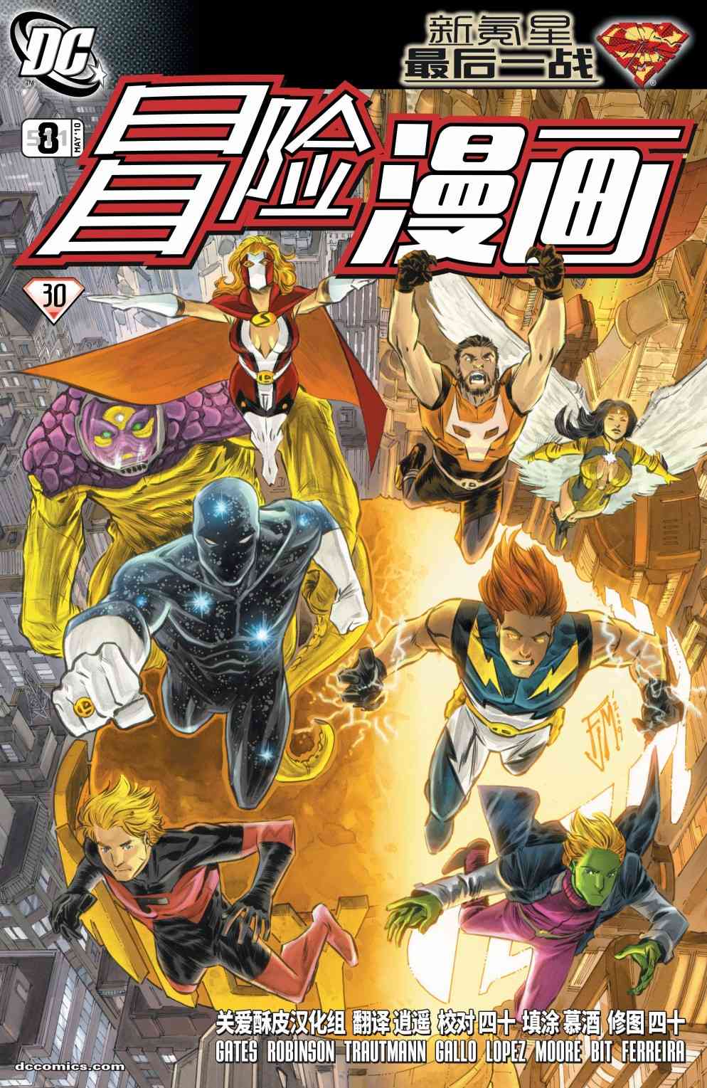 超人：新氪星冒险漫画#8图