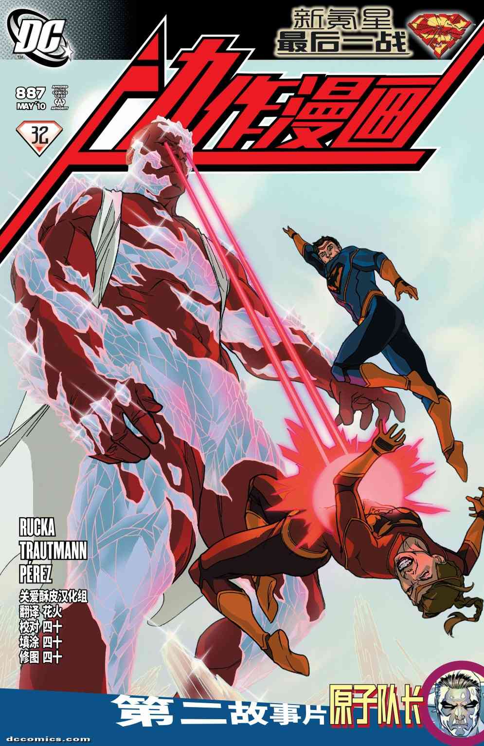 超人：新氪星动作漫画#887图