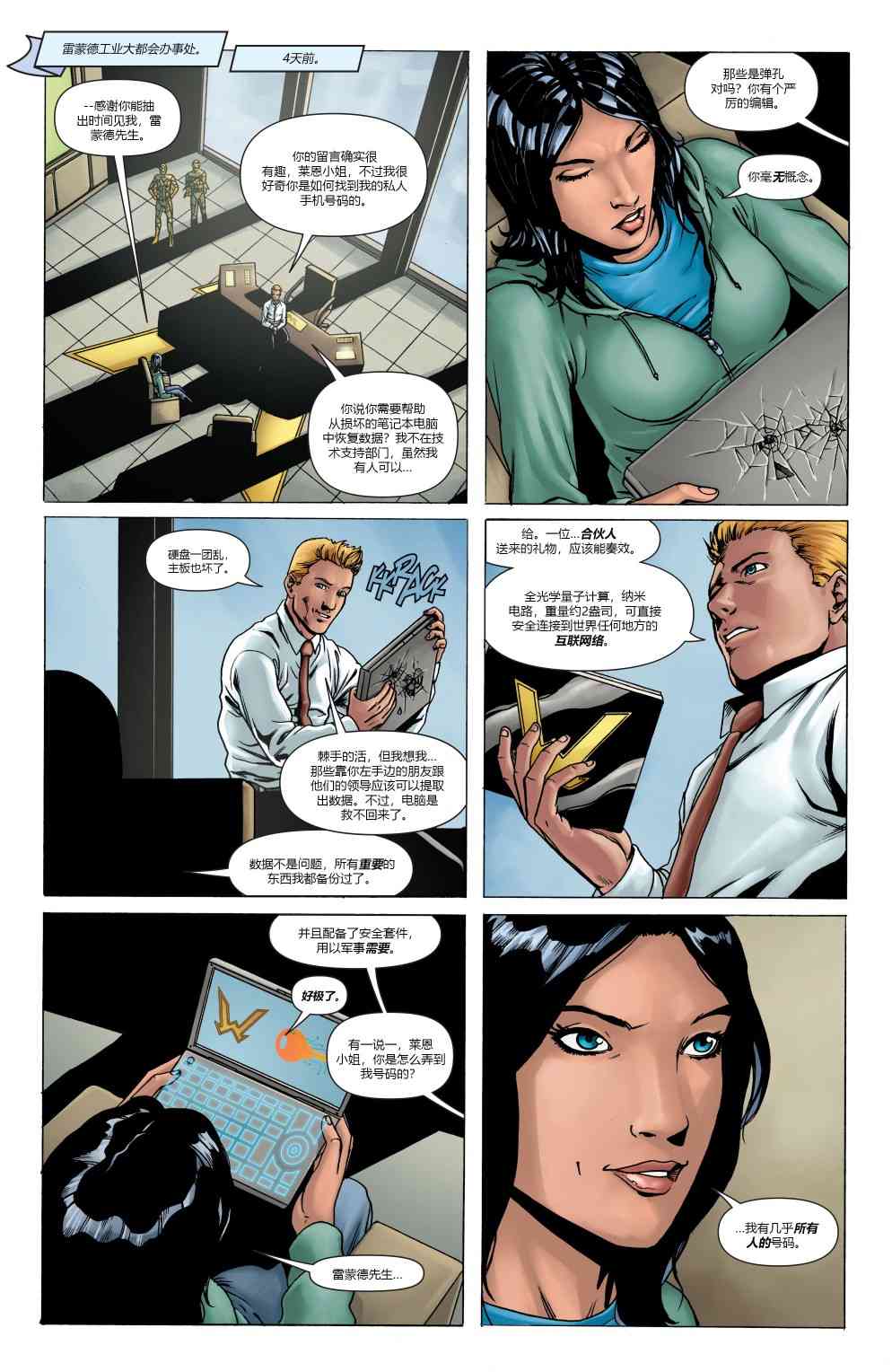 超人：新氪星动作漫画#887图