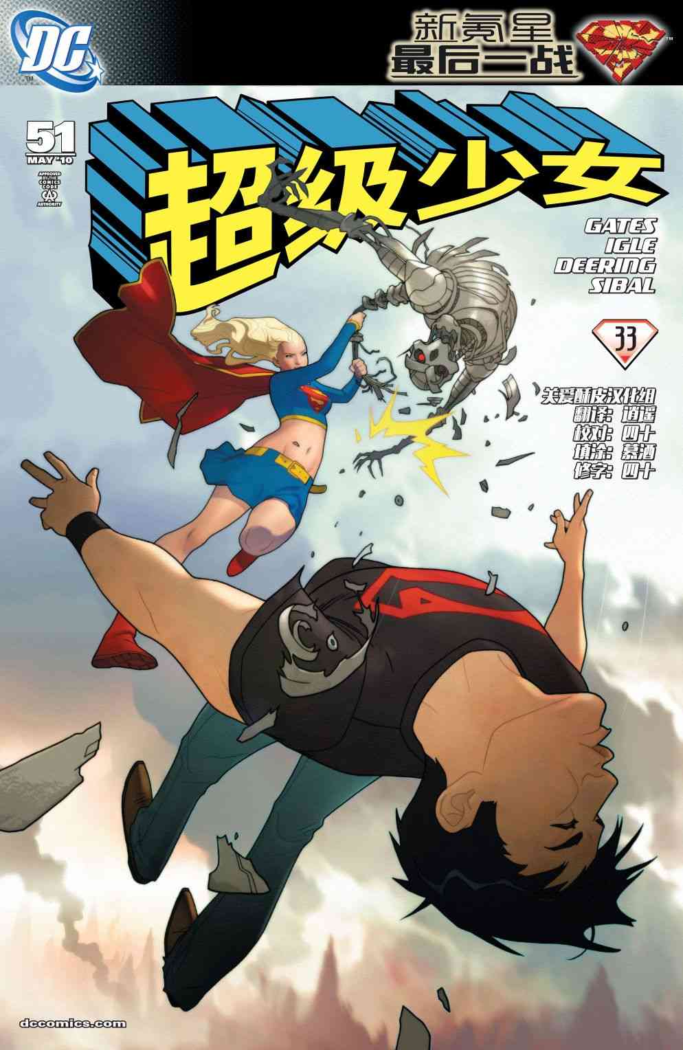 超人：新氪星超级少女#51图