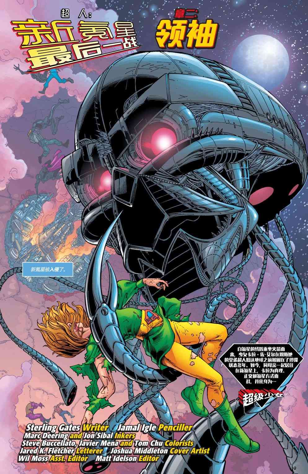 超人：新氪星超级少女#51图