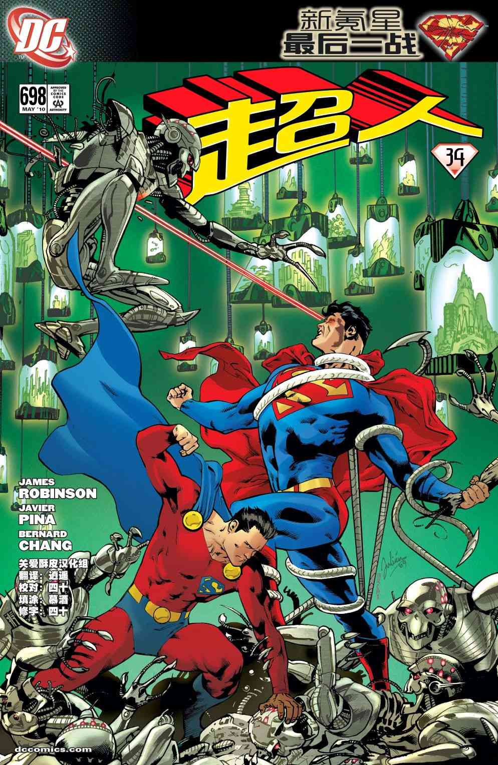 超人：新氪星超人v1#698图