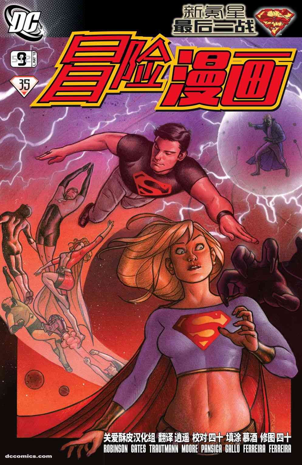 超人：新氪星冒险漫画#9图