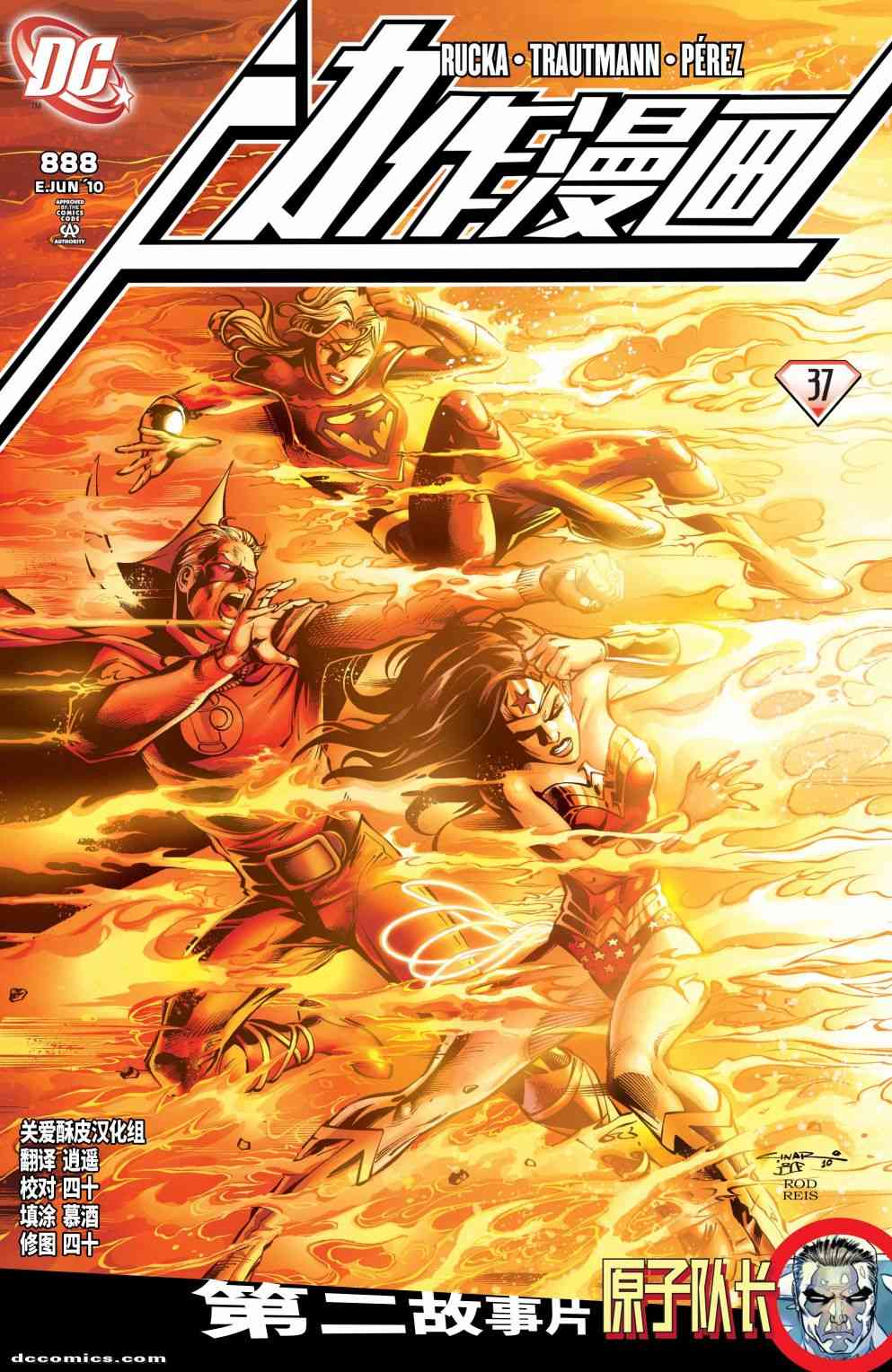 超人：新氪星动作漫画#888图