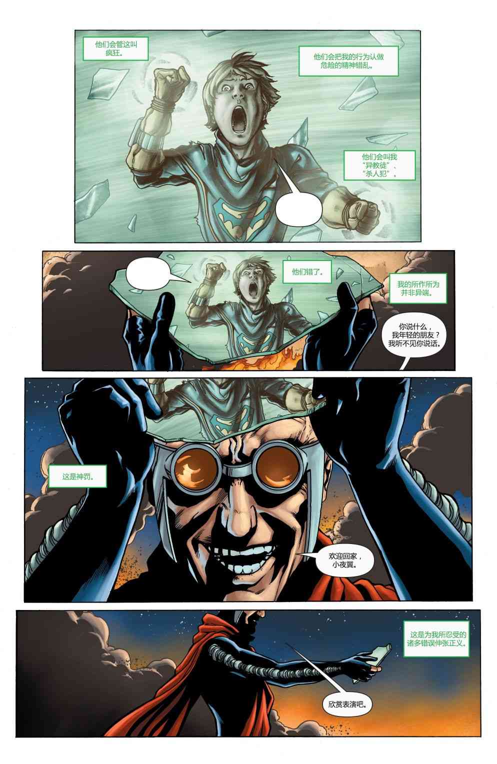 超人：新氪星动作漫画#888图