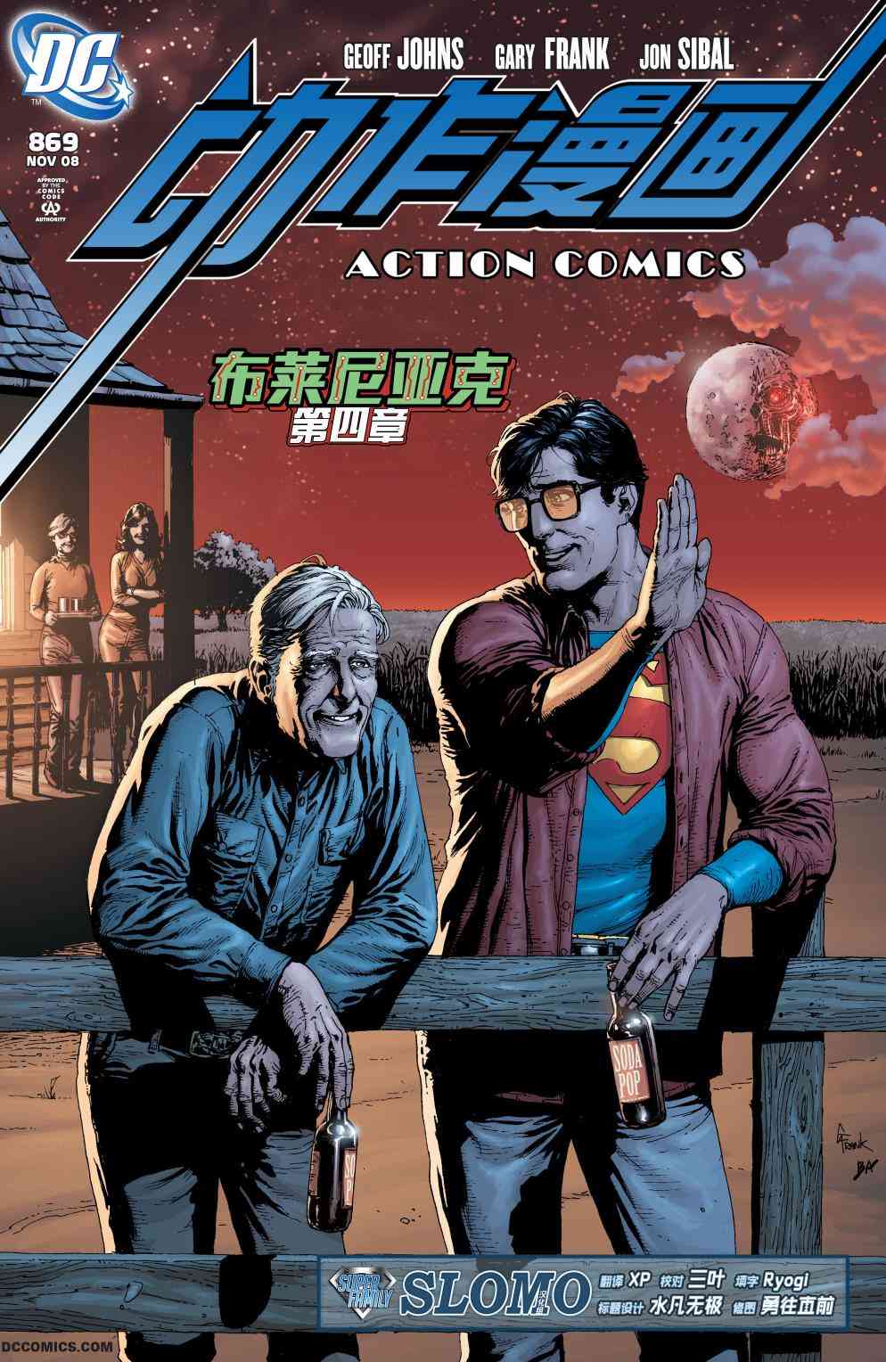 超人：新氪星动作漫画#869图