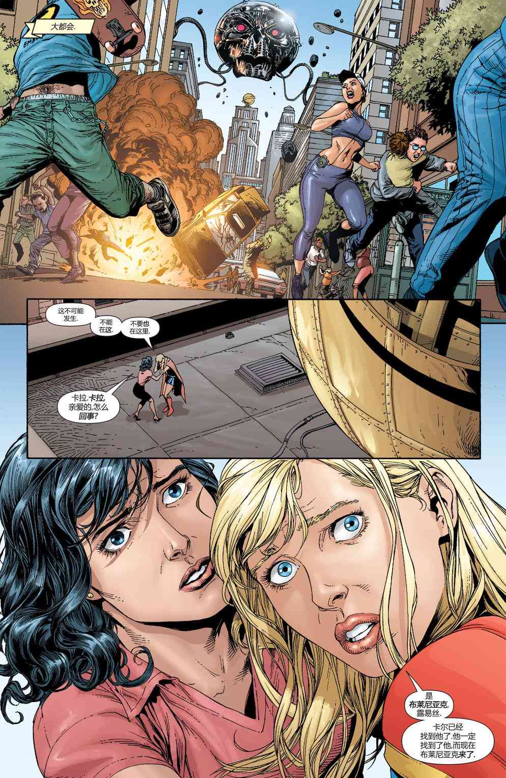 超人：新氪星动作漫画#869图