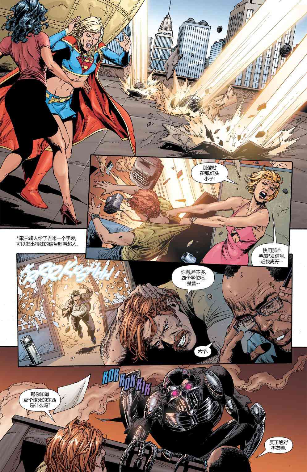 超人：新氪星动作漫画#869图